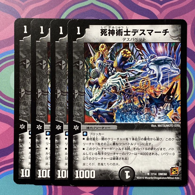 死神術師デスマーチ 4枚 デュエマ デュエル・マスターズ 4枚 (Used