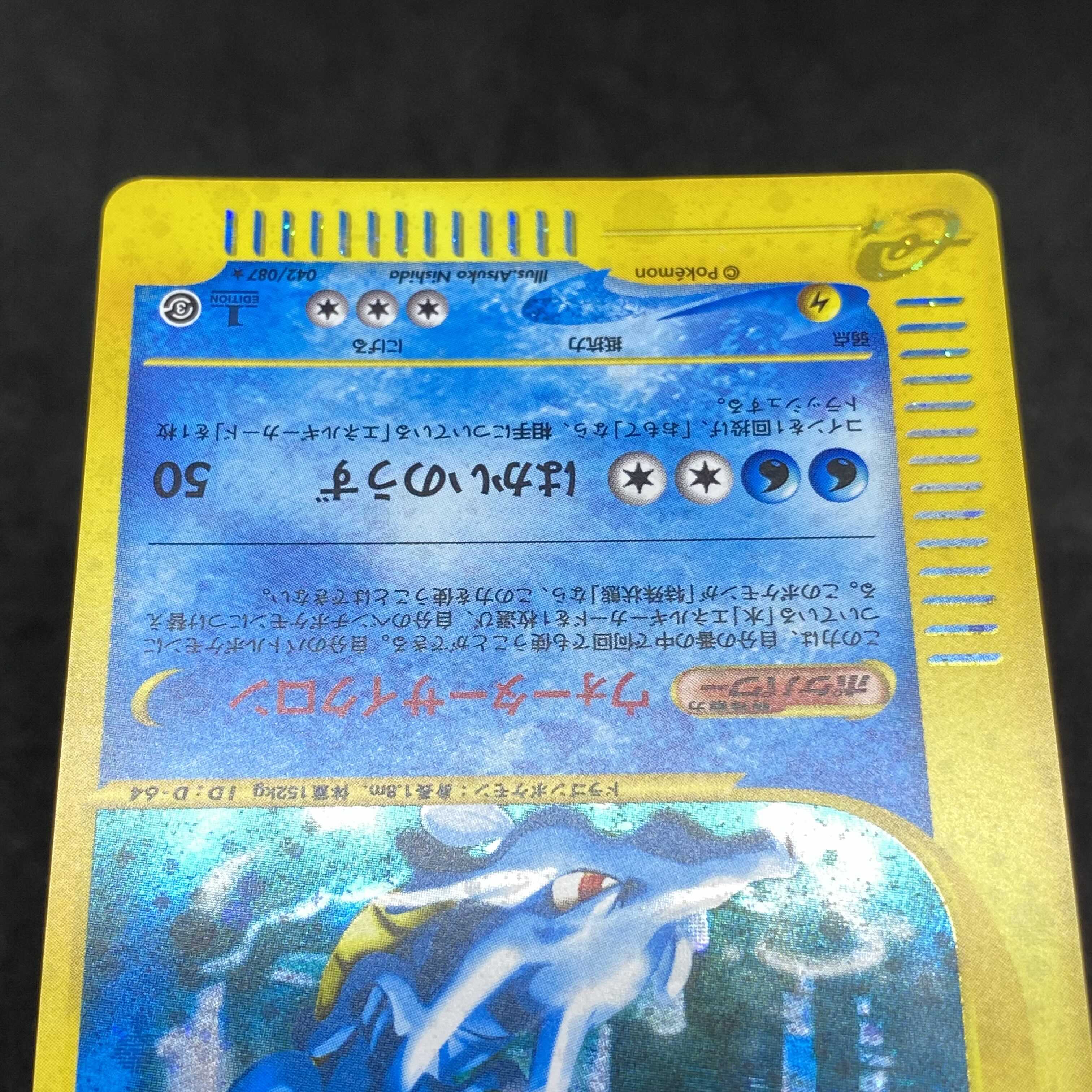 ポケモンカードe キングドラ 1st edition 1枚の通販 希少商品取扱店