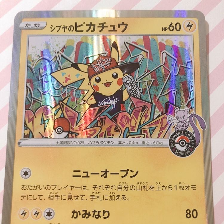 シブヤのピカチュウ プロモ 1枚の通販 🌸みる🌸おまとめ割あり