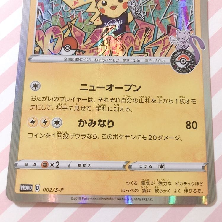 シブヤのピカチュウ プロモ 1枚の通販 🌸みる🌸おまとめ割あり