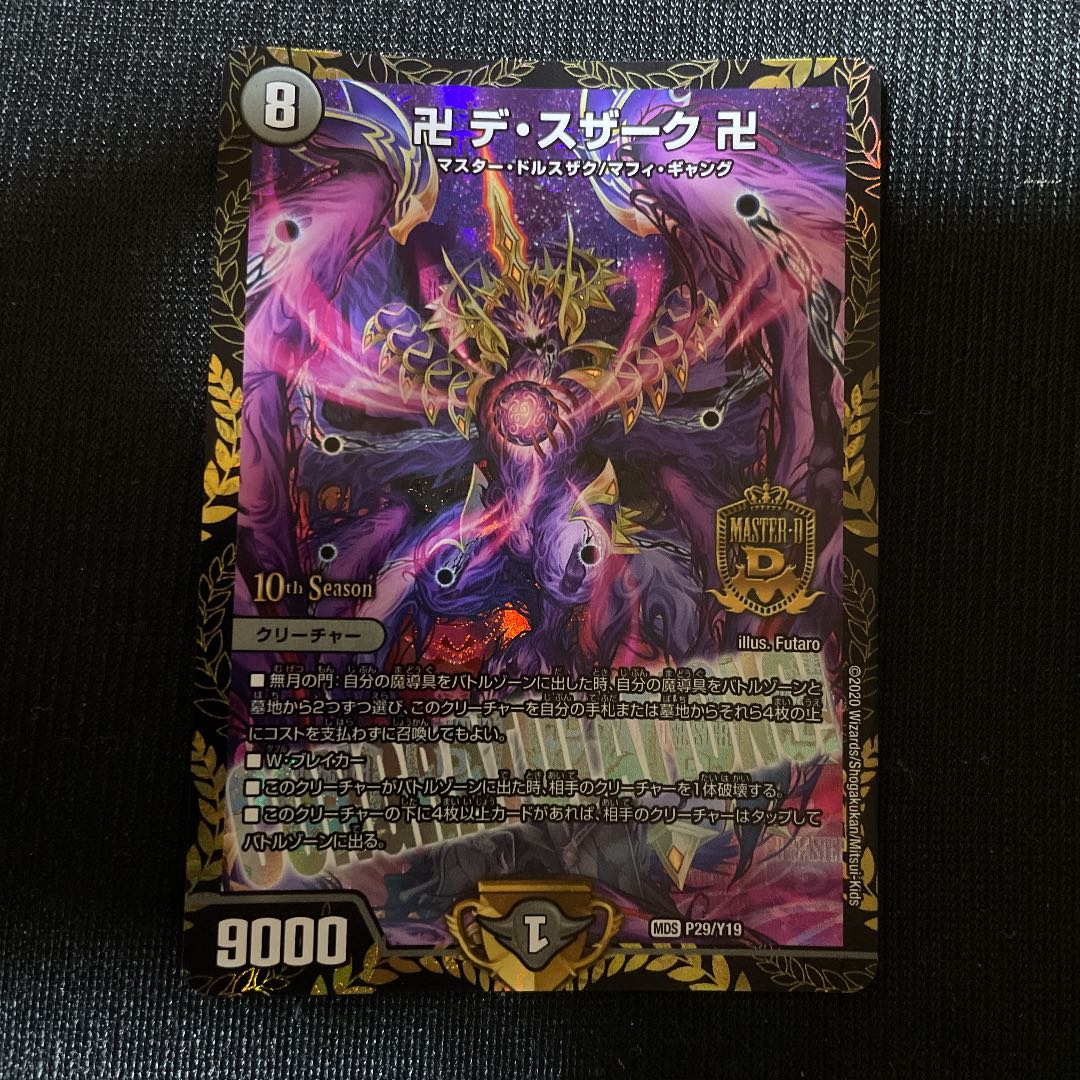 美品】デュエルマスターズ デスザーク プロモ 1枚の通販 コレクション