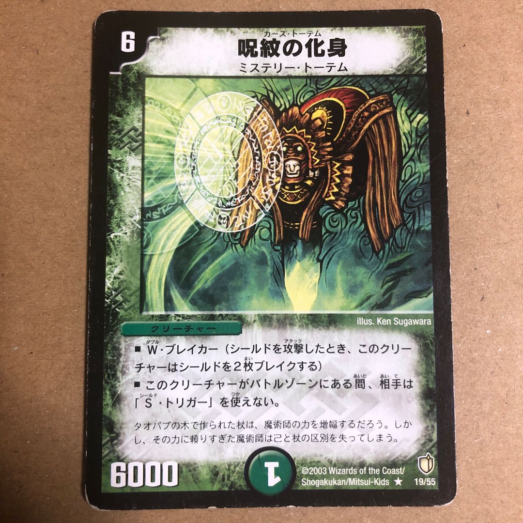 呪紋の化身 カース・トーテム 1枚の通販 ym（1026083810） | magi