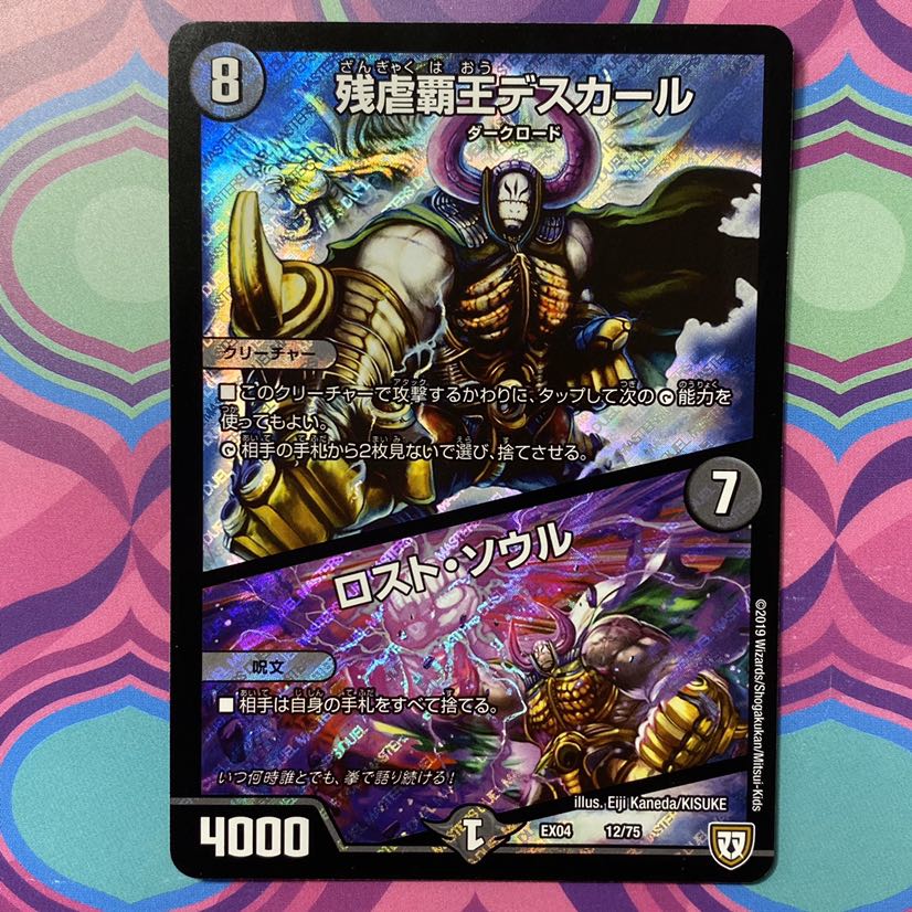 残虐覇王デスカール ロストソウル デュエル・マスターズ デュエマ 1枚