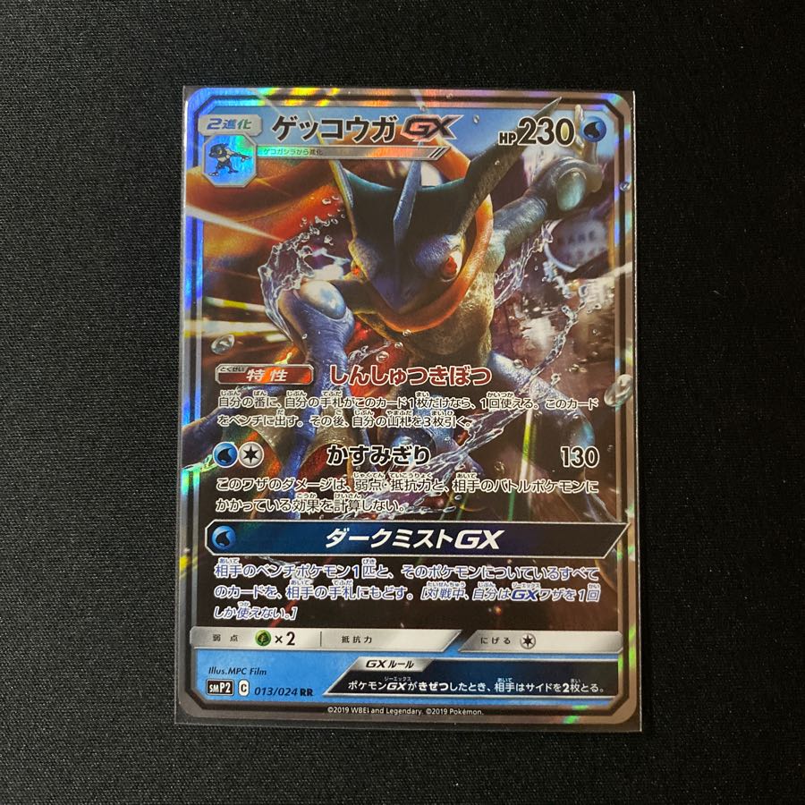 ゲッコウガGX（名探偵ピカチュウ版） 1枚の通販 MM（1641208967） | magi