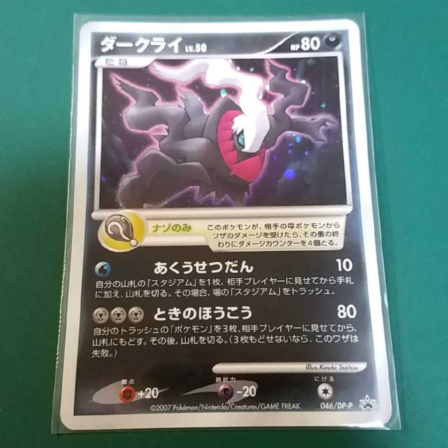 ダークライLV.50 ポケモンカード プロモ 1枚の通販 白虎☆プロフ必読