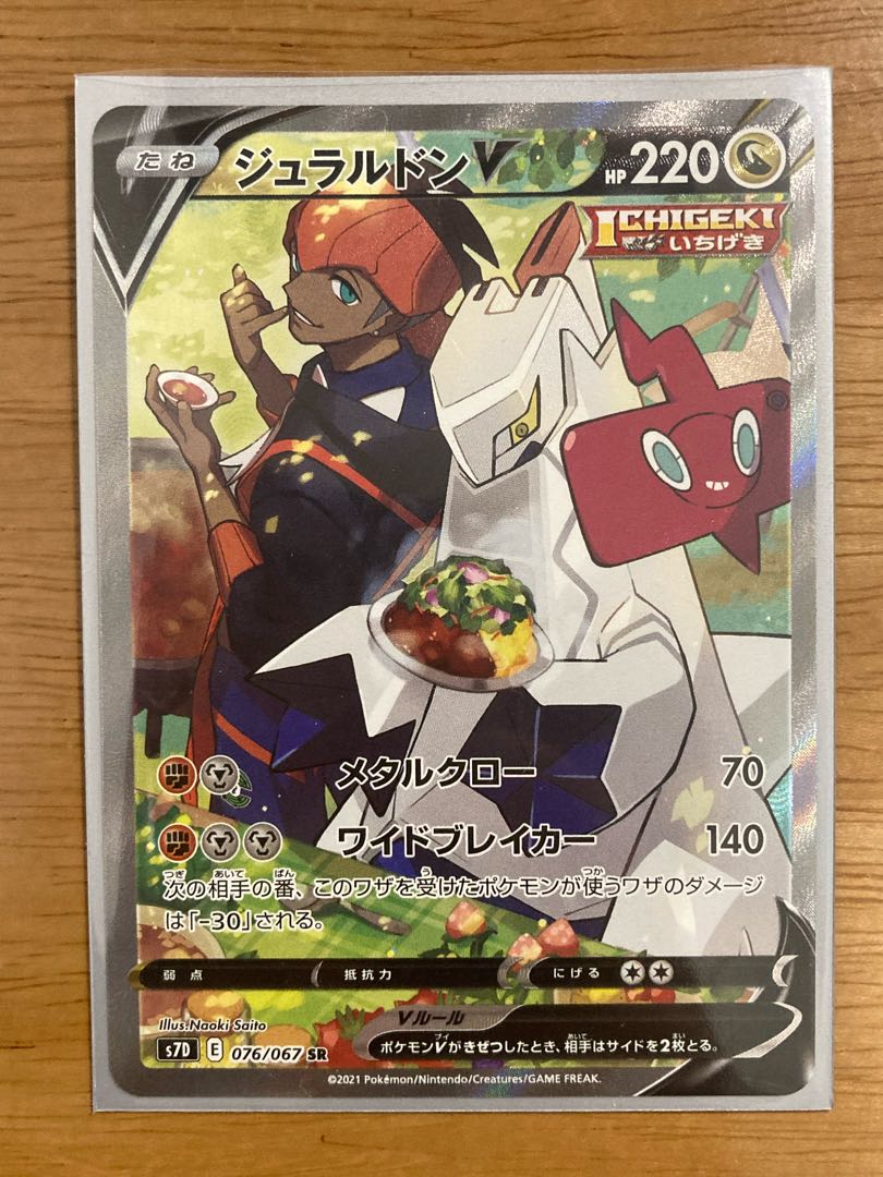 ポケモンカード ジュラルドンV SR SA スペシャルアート キバナ 1枚の