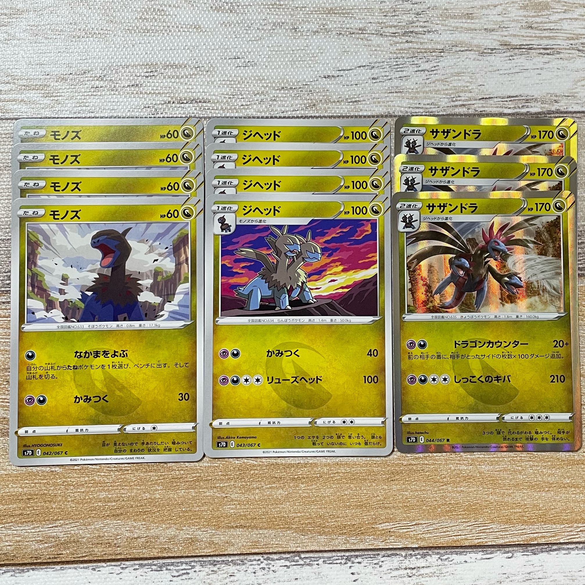 モノズ ジヘッド サザンドラ 進化ライン 1枚の通販 ⭐︎muku