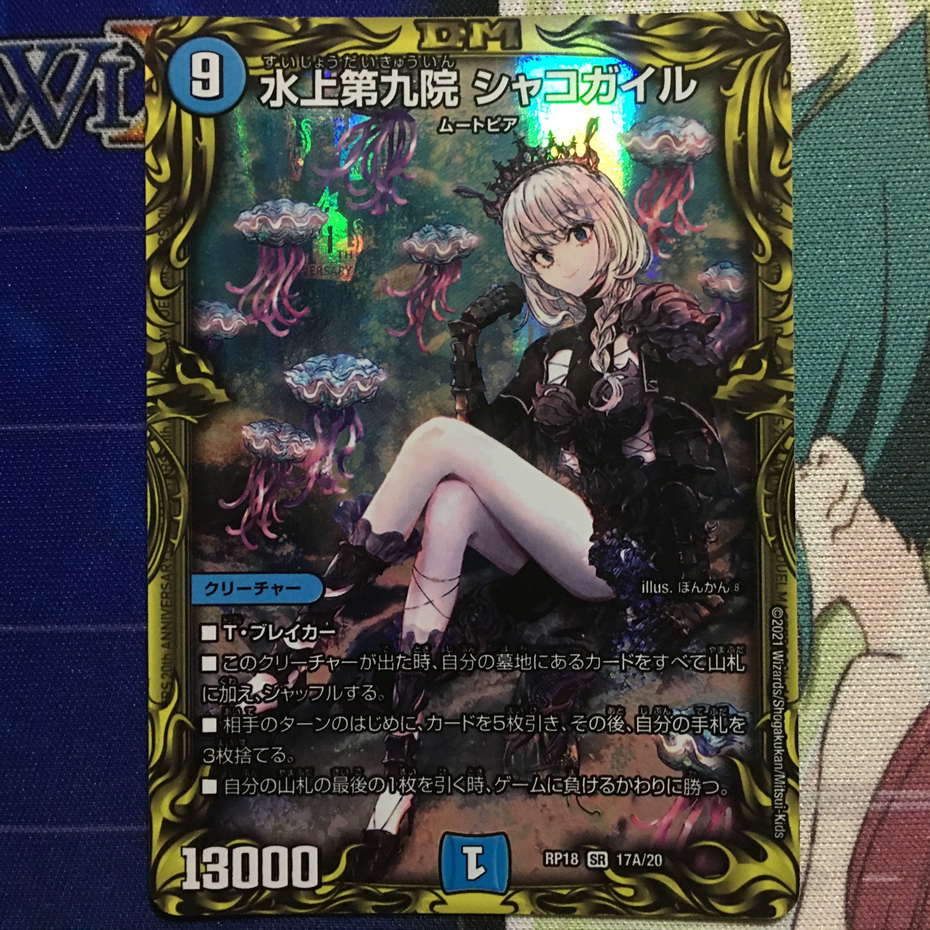 デュエマ 20thレア A 水上第九院 シャコガイル デュエルマスターズ 1枚