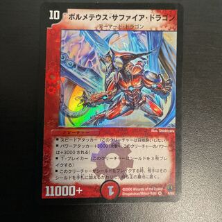 ボルメテウス・サファイア・ドラゴン 初期」の激安通販 | magi