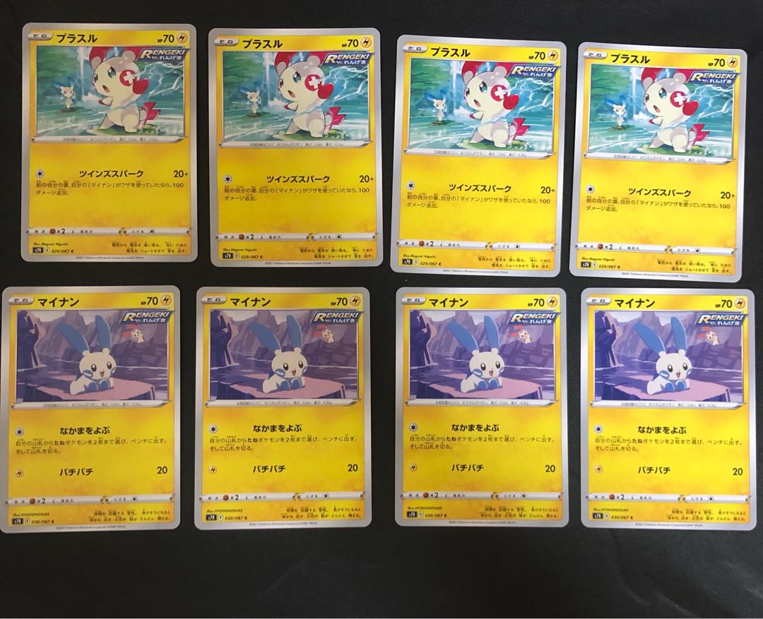 複数同時購入送料値引 蒼空ストリーム プラスル マイナン セット 1枚の