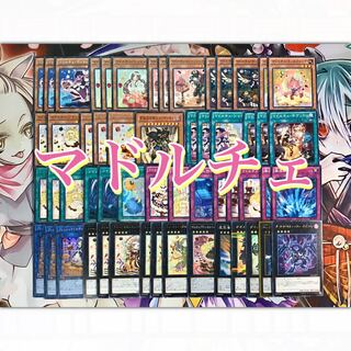 マドルチェ デッキ」の激安通販 | magi