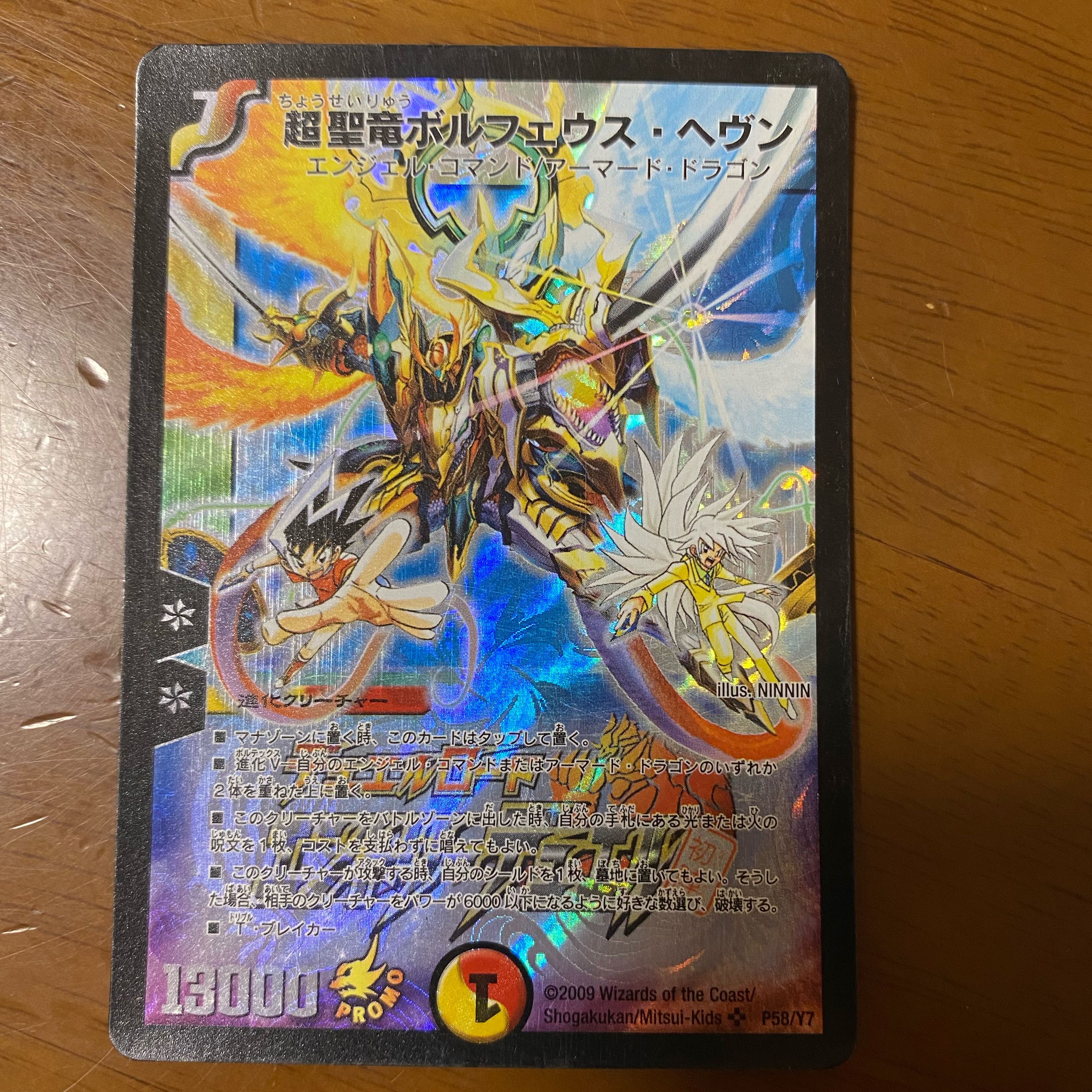 希少 超聖竜ボルフェウス・ヘヴン デュエルロード プロモ 1枚の通販