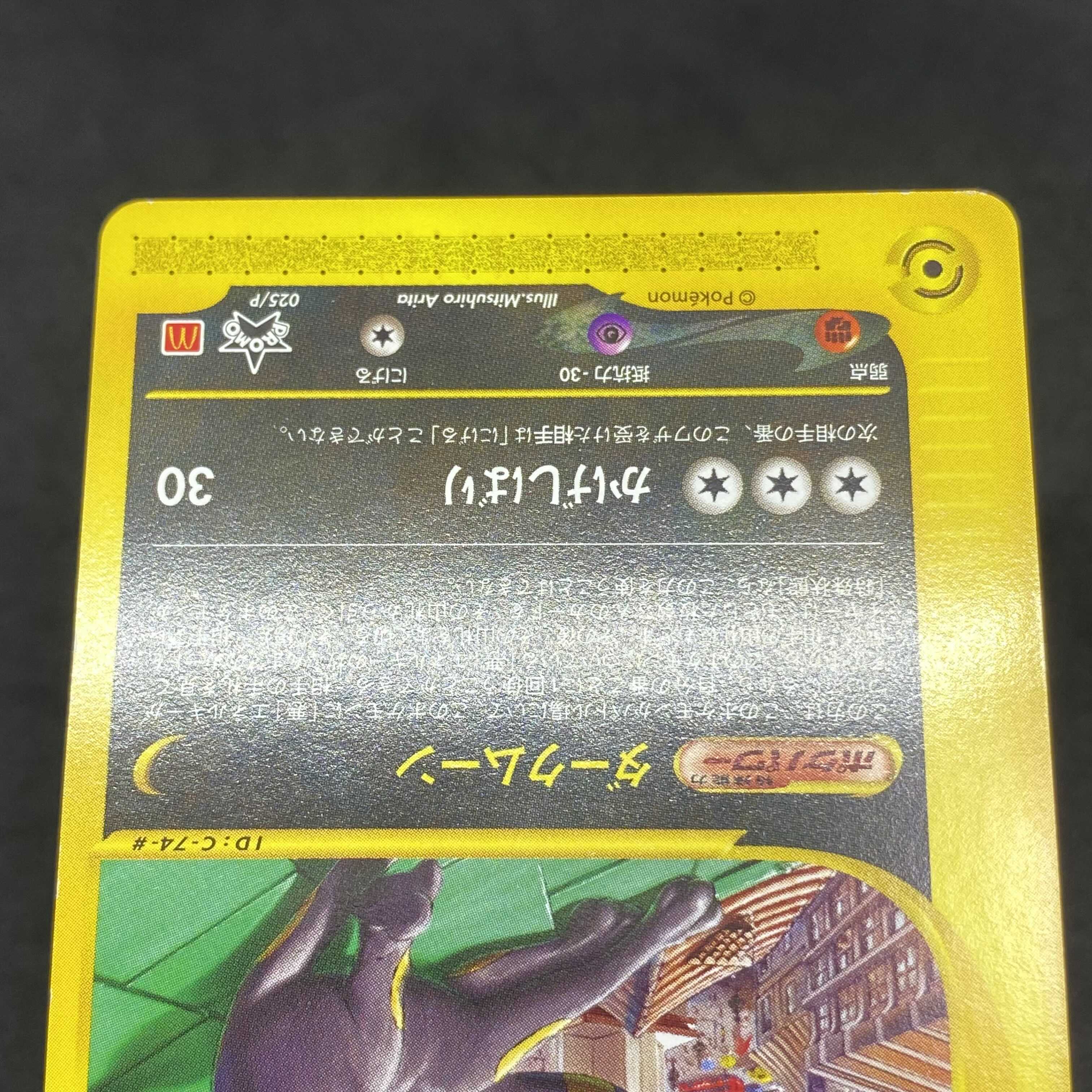 ポケモンカードe ブラッキー マクドナルド プロモ 025/P 1枚の通販