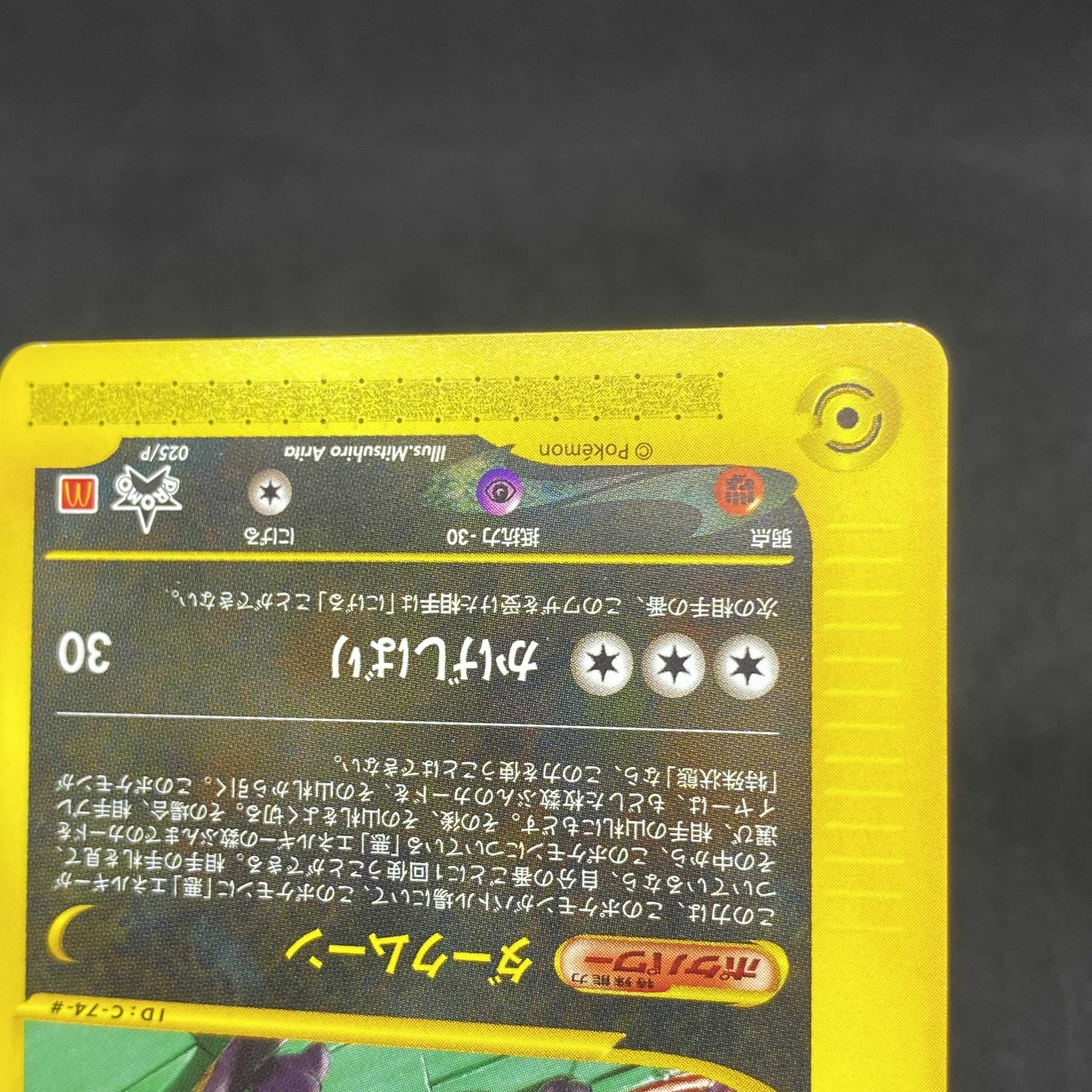ポケモンカードe ブラッキー マクドナルド プロモ 025/P 1枚の通販