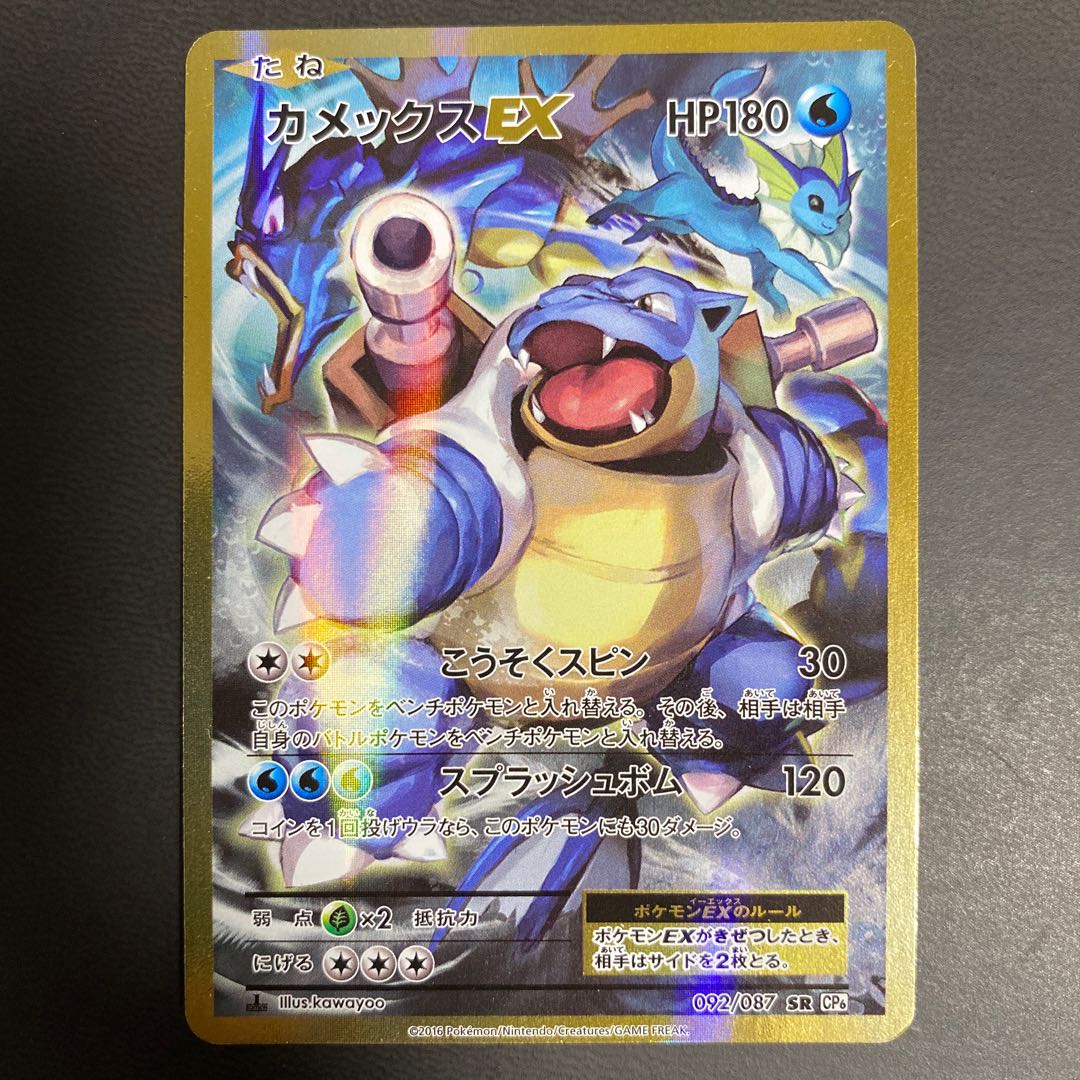 リザードン、カメックス、フシギバナEX SR CP6プロモセット 1枚の通販