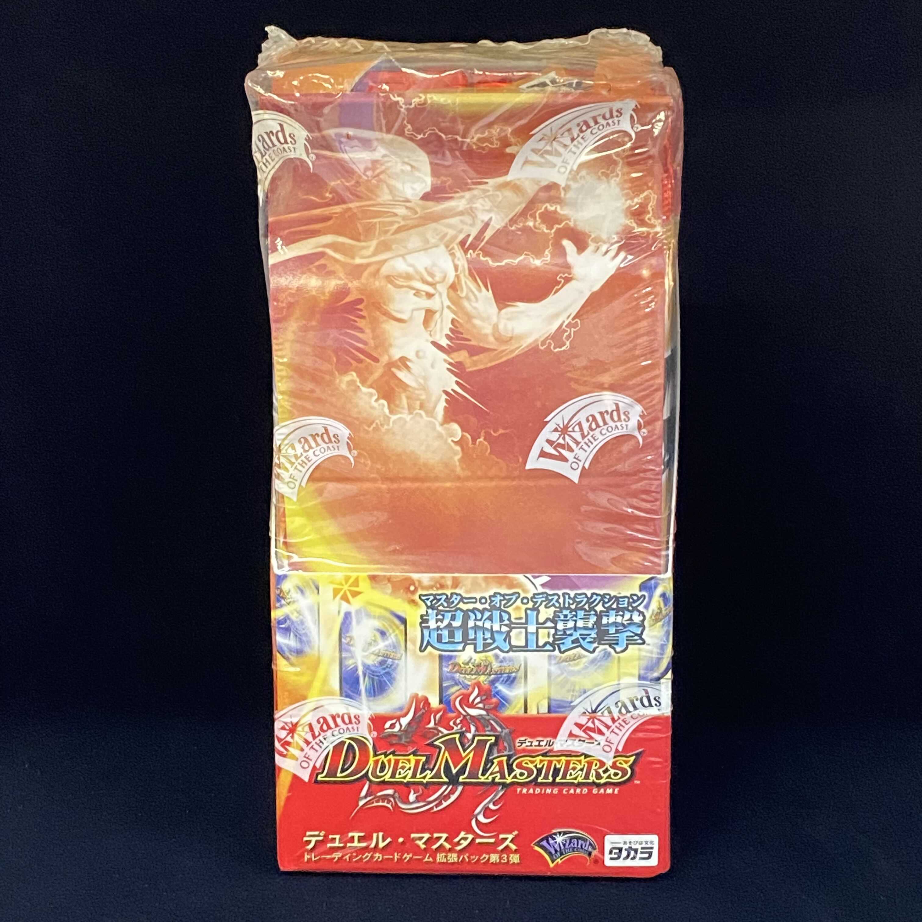 DM-03 超戦士襲撃 マスター・オブ・デストラクション 未開封 ボックス