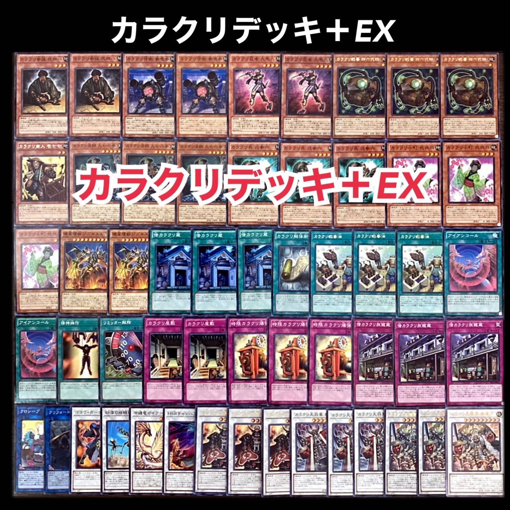 遊戯王 カラクリ デッキ 1枚の通販 添乗員〜遊戯王デッキ販売