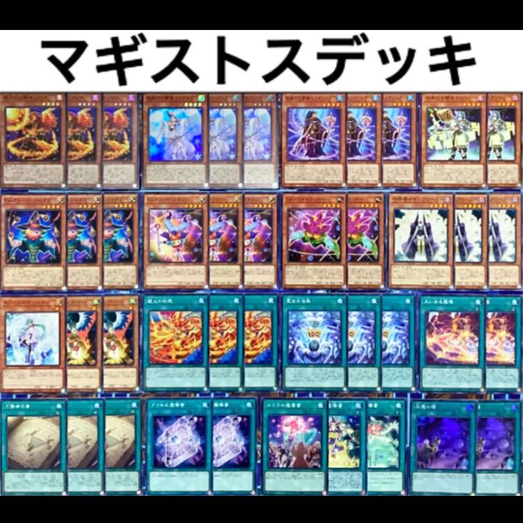遊戯王 マギストス デッキ 本格構築 サンドリヨン ゾロア アルテミス 1