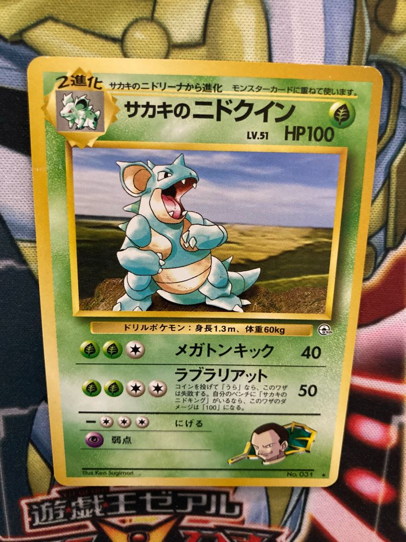 サカキのニドクイン 旧ポケモンカード 1枚の通販 りっくん（1958876135