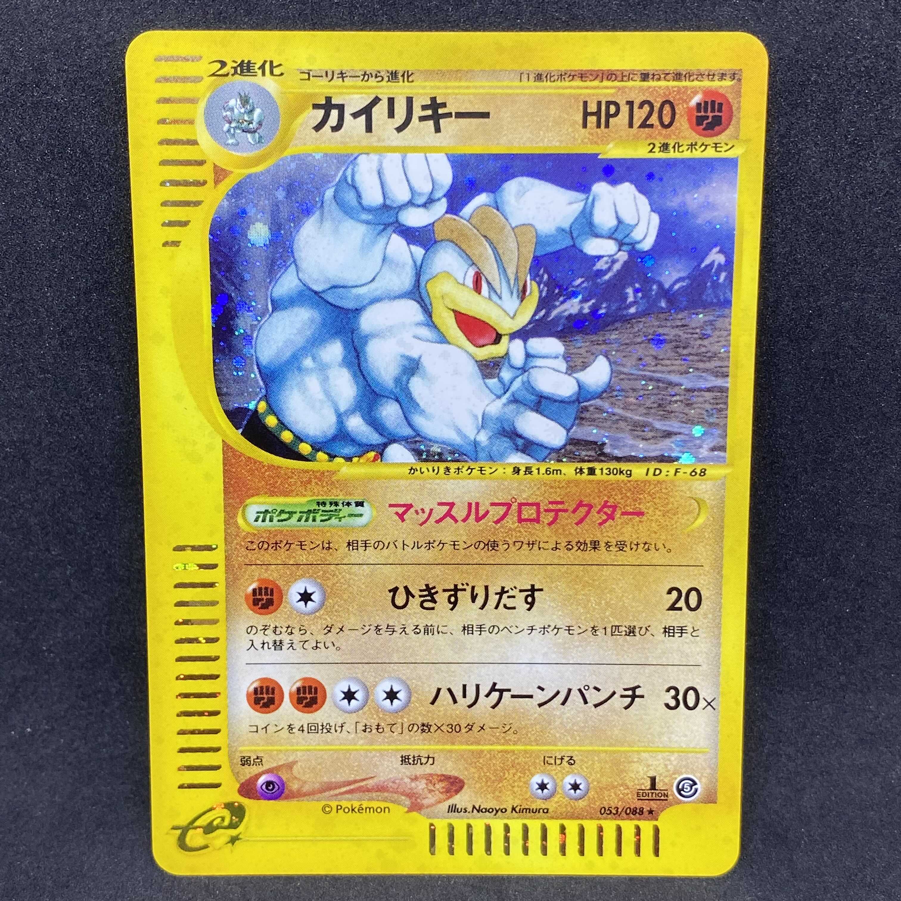 ポケモンカードeカイリキー 1st edition 1枚の通販 希少商品取扱店