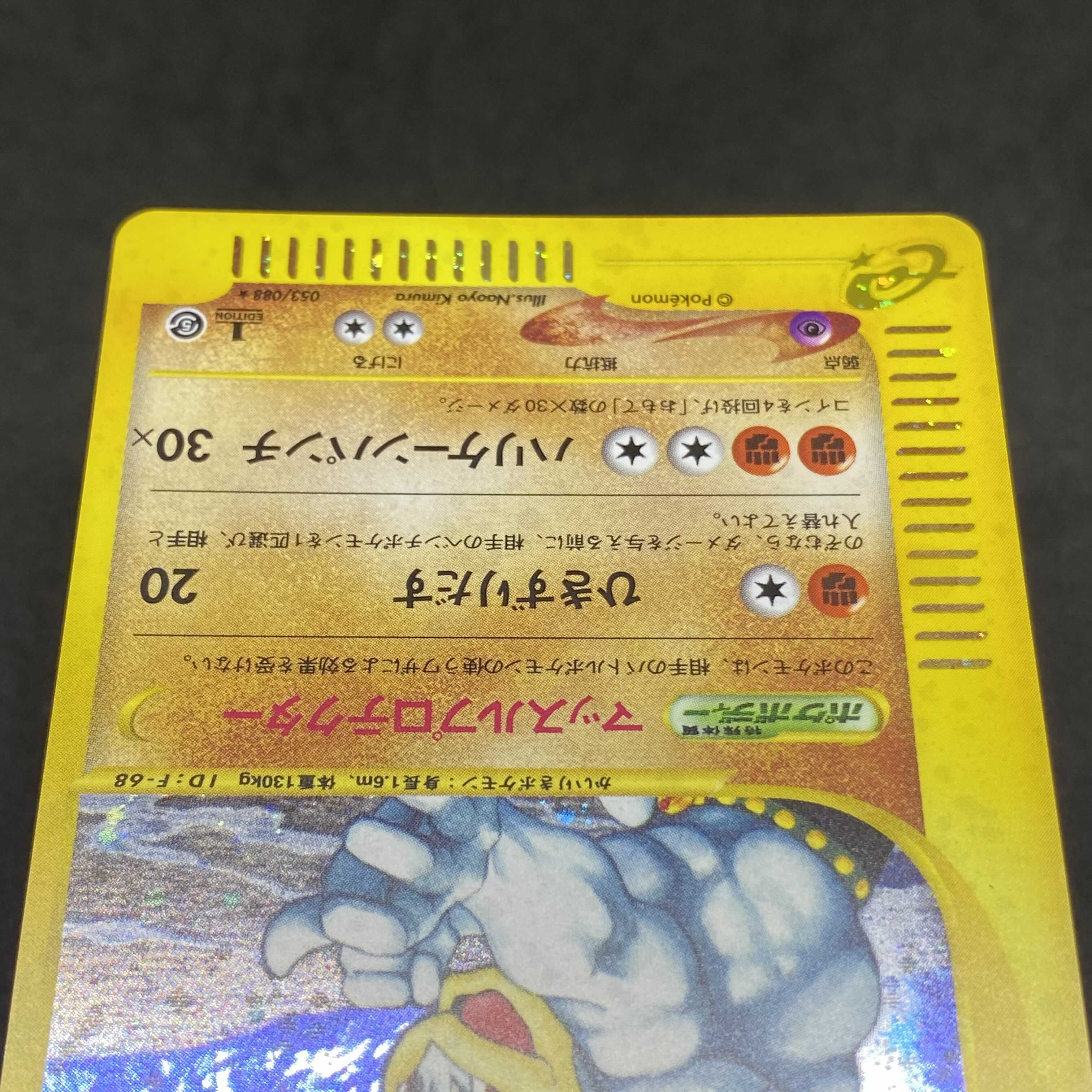 ポケモンカードeカイリキー 1st edition 1枚の通販 希少商品取扱店