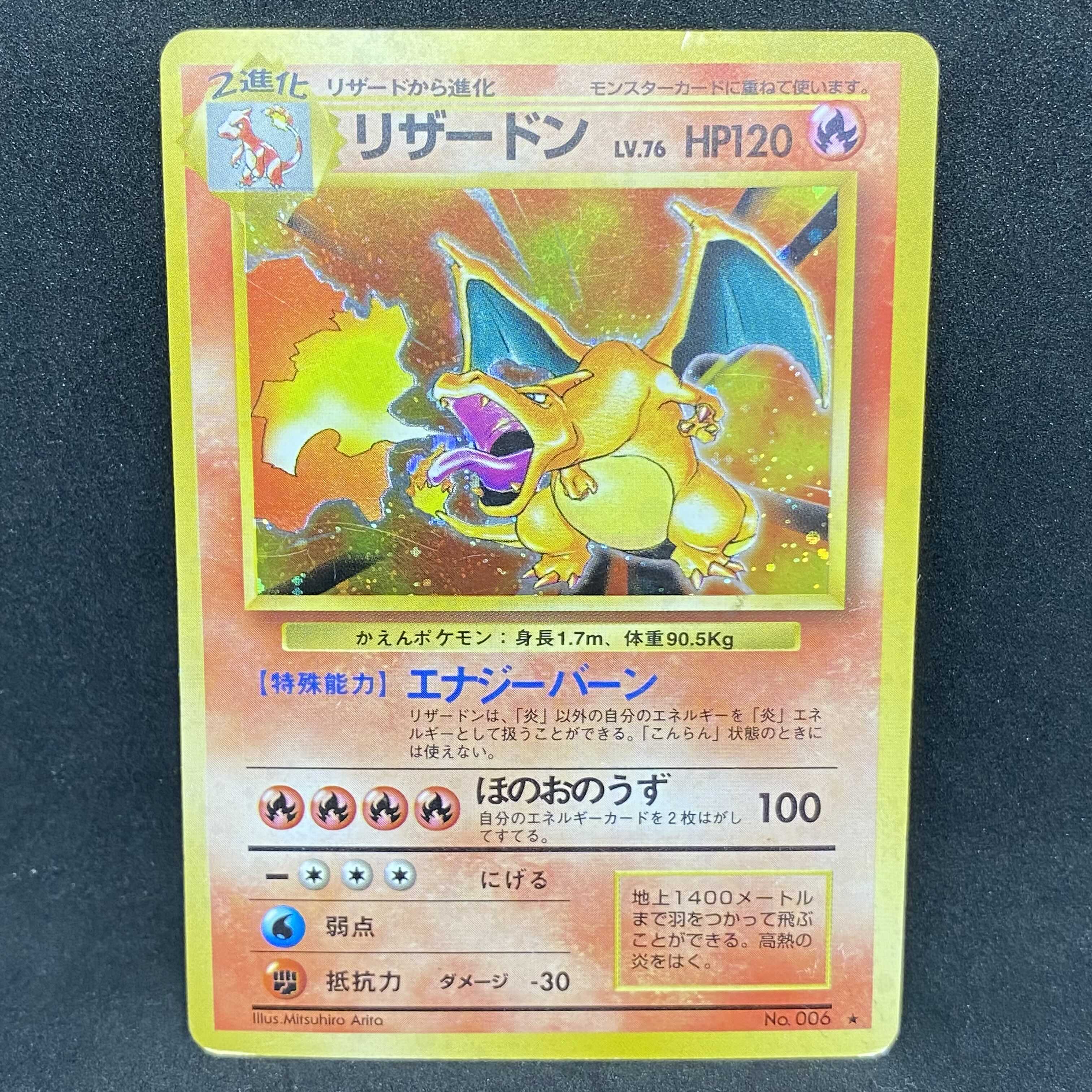 ポケモンカード 旧裏面 リザードン エナジーバーン かえん 1枚の通販