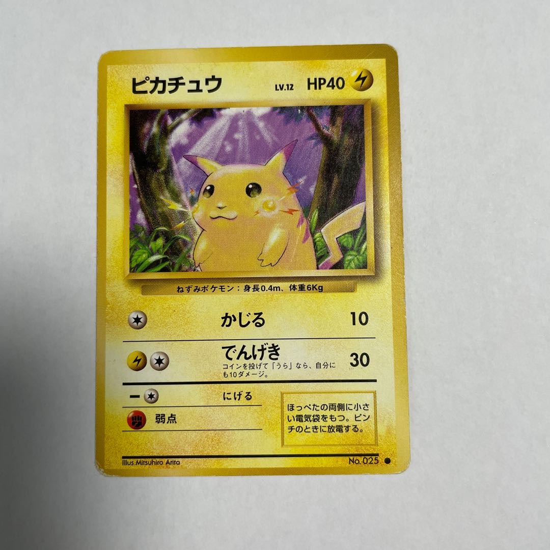 ポケモンカード ピカチュウ 旧裏 マークあり 1枚の通販 くっぱ