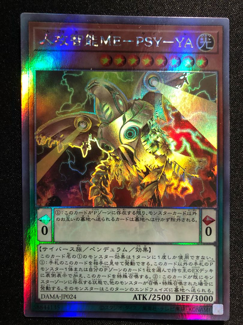 遊戯王 人攻智能ME-PSY-YA HR 1枚の通販 シマシマくん（1614964579