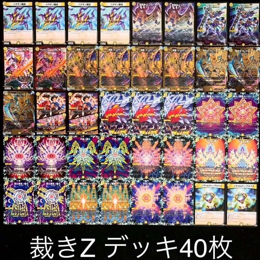 デュエマ No.762 ガチ構築 裁きZ デッキ40枚 30枚の通販 タロウ