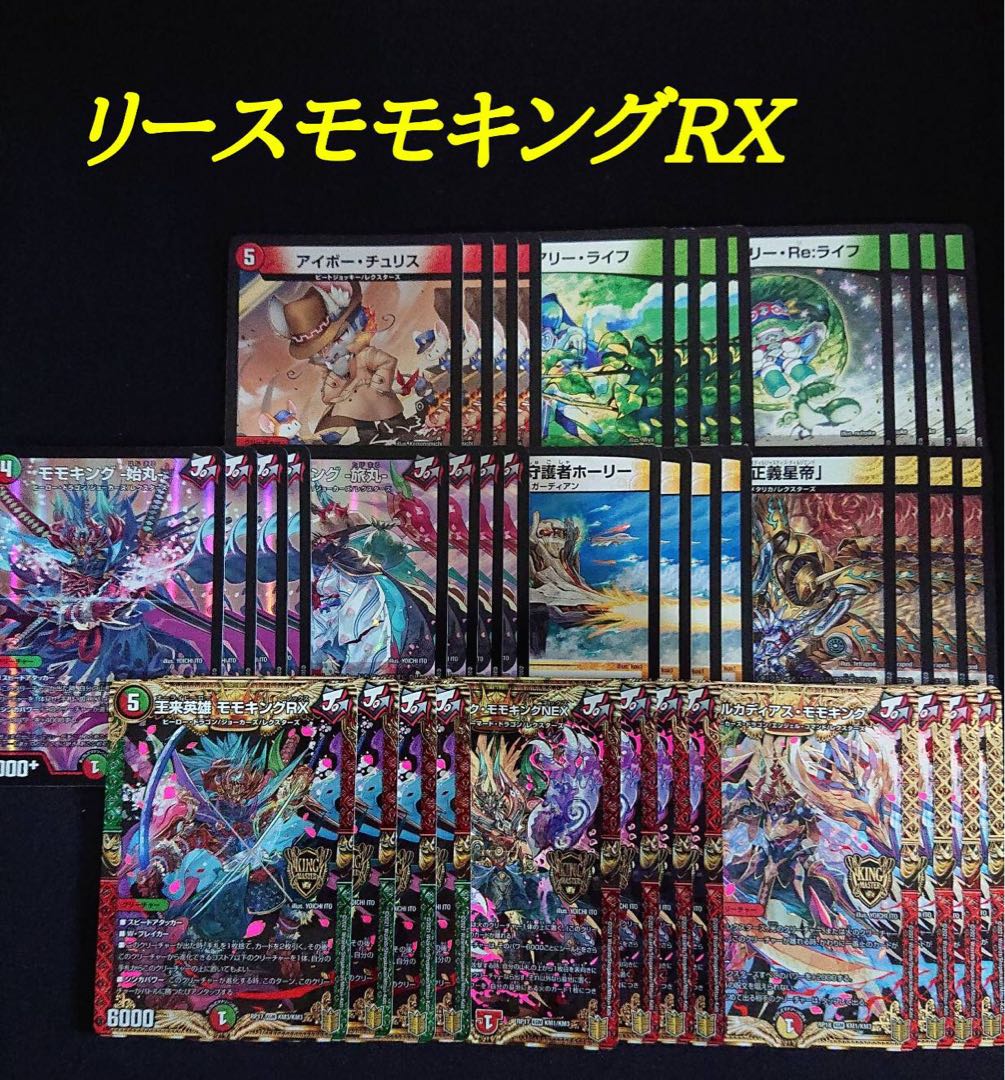 匿名配送】リースモモキングVS デッキ販売 匿名配送】リースモモキング