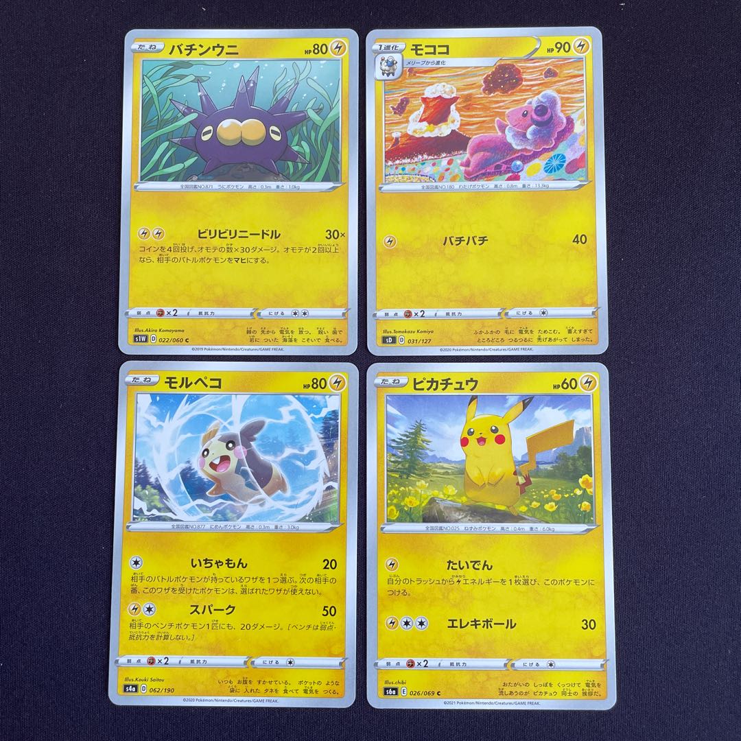 ポケモンカード でんきタイプ 1枚の通販 そう*_❄️しんせつ屋