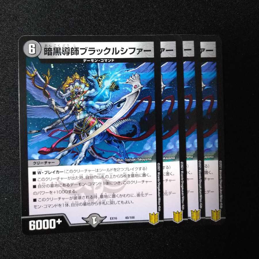 暗黒導師ブラックルシファー 0741 1枚の通販 多忙につき販売終了