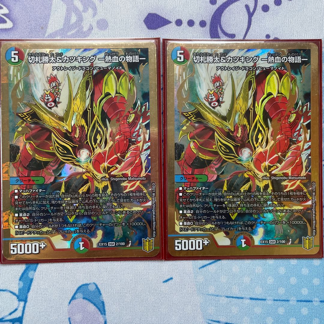 最安値！ 切札勝太&カツキング -熱血の物語-2枚 2枚の通販 デュエマ