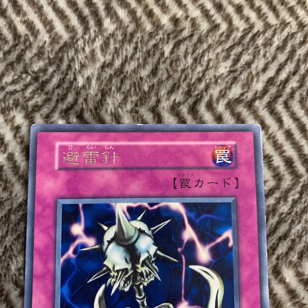 遊戯王 避雷針 初期 字レア 1枚の通販 さち（1402656885） | magi