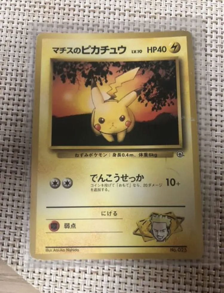 ポケモンカード マチスのピカチュウ 旧裏 1枚の通販 A8520（1967756618