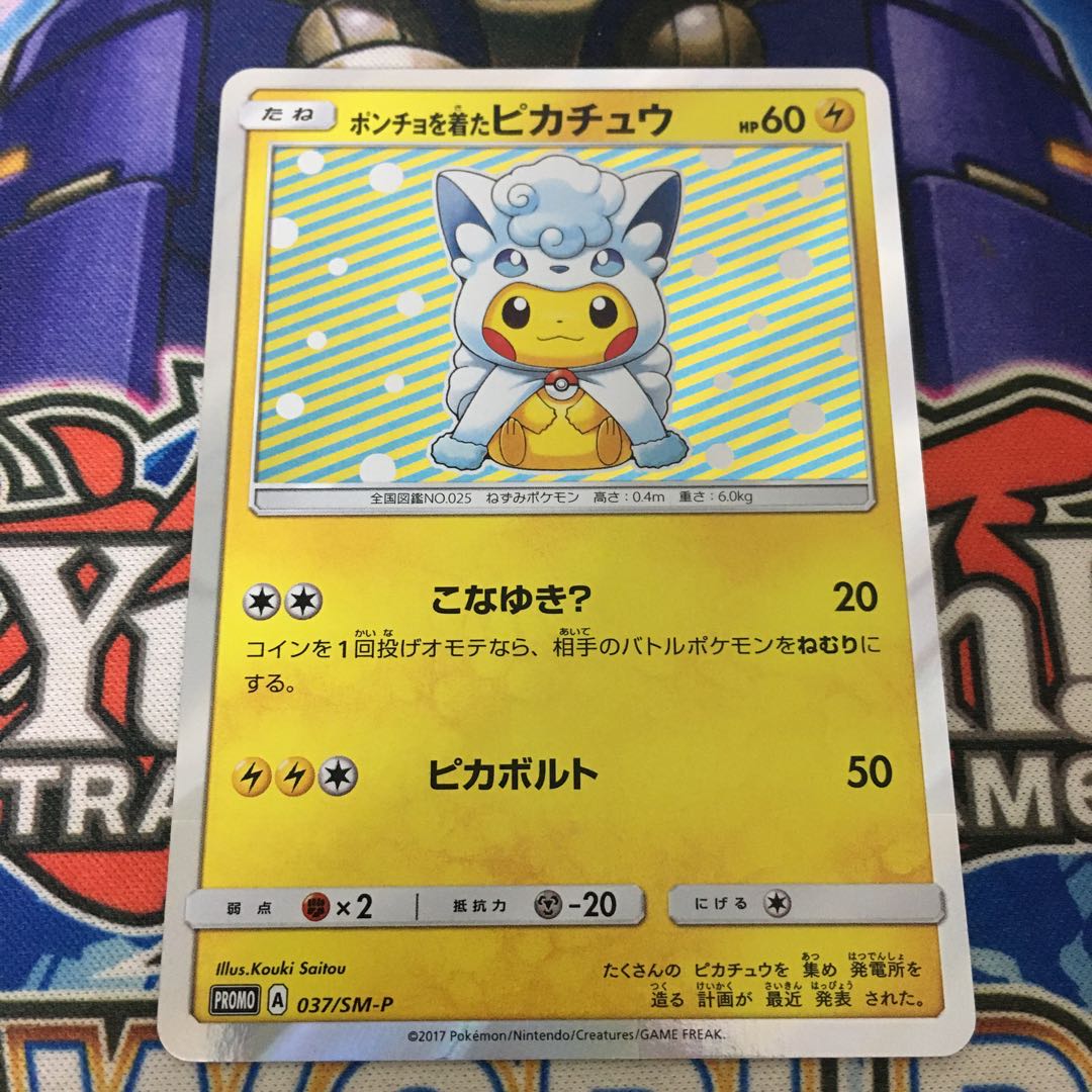 ポンチョを着たピカチュウ ロコン 1枚の通販 神の写し身（178196163