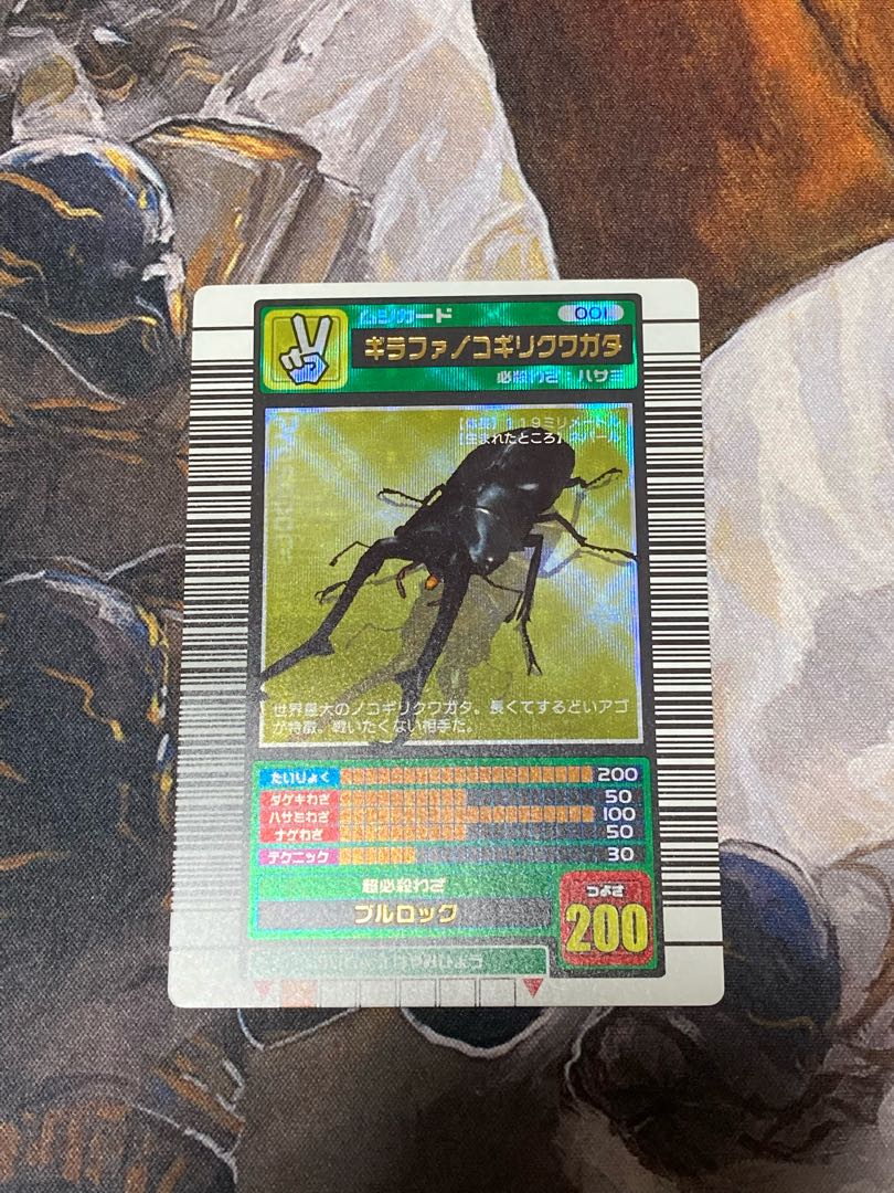 ムシキング ギラファノコギリクワガタ 1枚の通販 ひより（1317595859