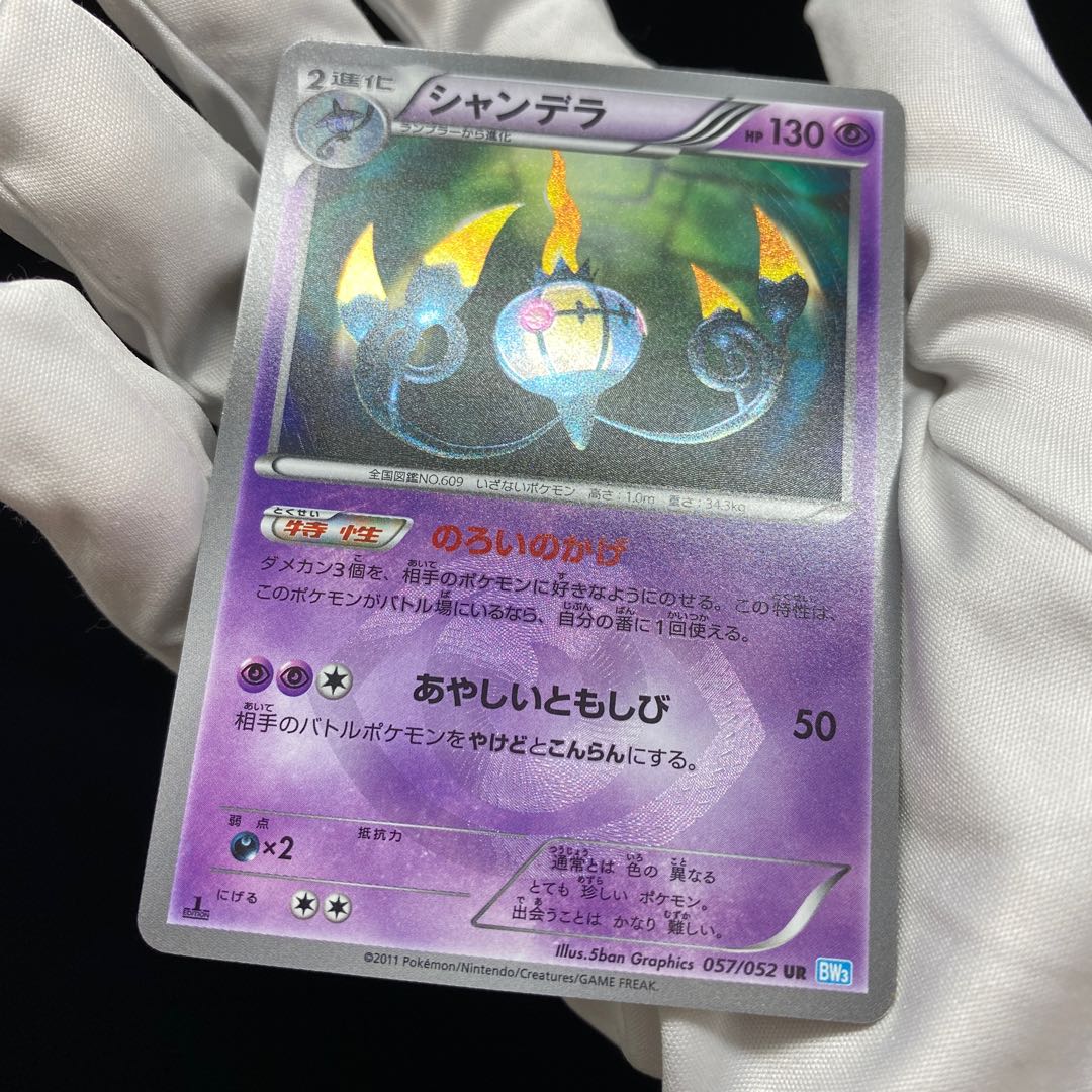 シャンデラ UR 1ed 1st BW 1枚の通販 土日祝休@magi公式(コレクター