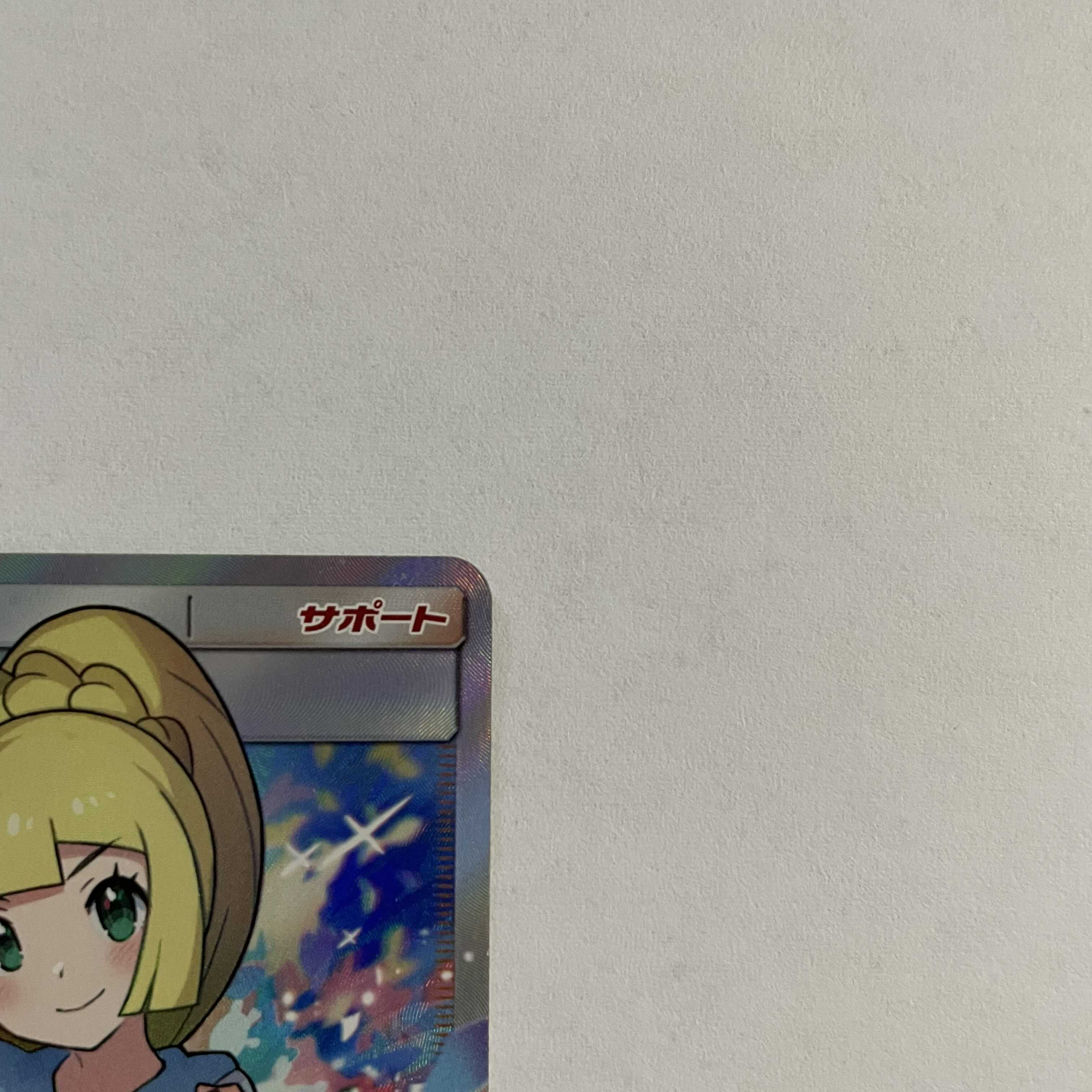 美品】ポケモンカード がんばリーリエ SRリーリエ GXウルトラ