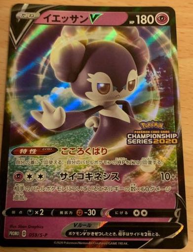 世界151枚 PSA10 イエッサンV チャンピオンシップ2020 10 ポケモン