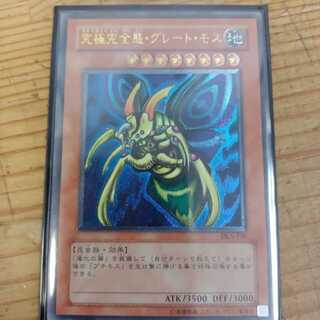 究極完全態・グレート・モス レリーフ」の激安通販 | magi