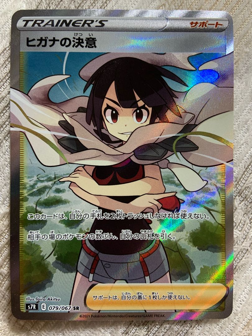 美品】ポケモンカード ヒガナの決意 SR 1枚の通販 あじさい@まとめ買い