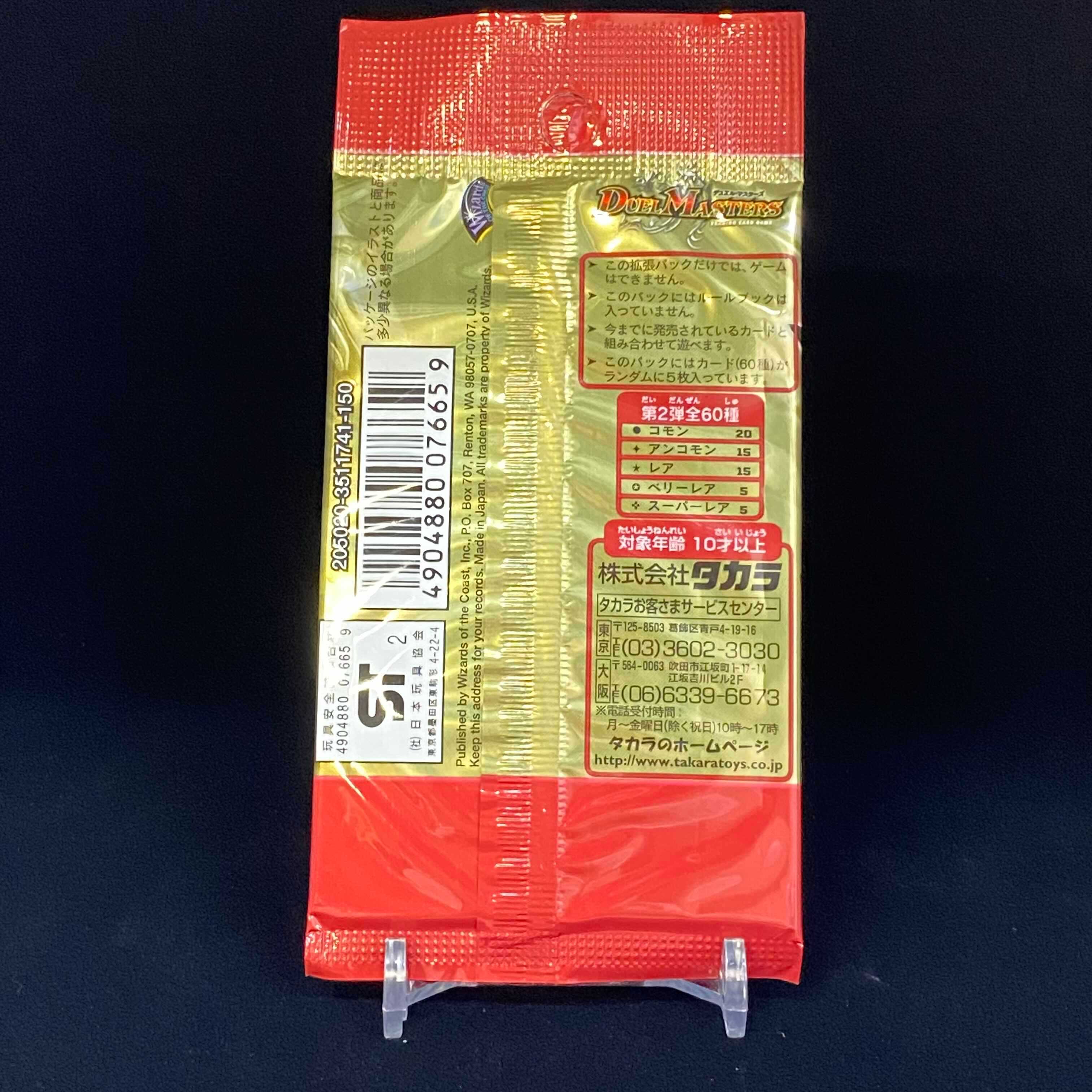 DM-02 進化獣降臨 マスター・オブ・エボリューション 未開封 パック 1