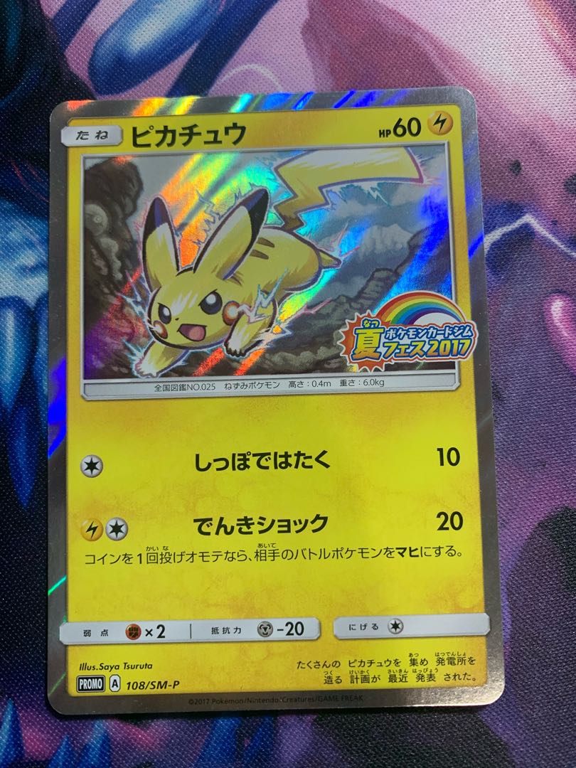 ピカチュウ ポケモンカードジム夏フェス2017の通販 chataro ※値下げ