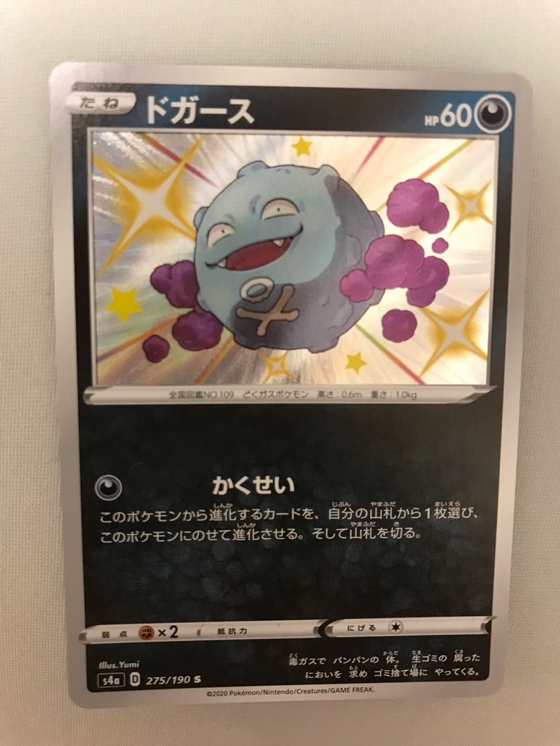 ドガース S 色違い ポケカ 1枚の通販 miyabi（343382085） | magi