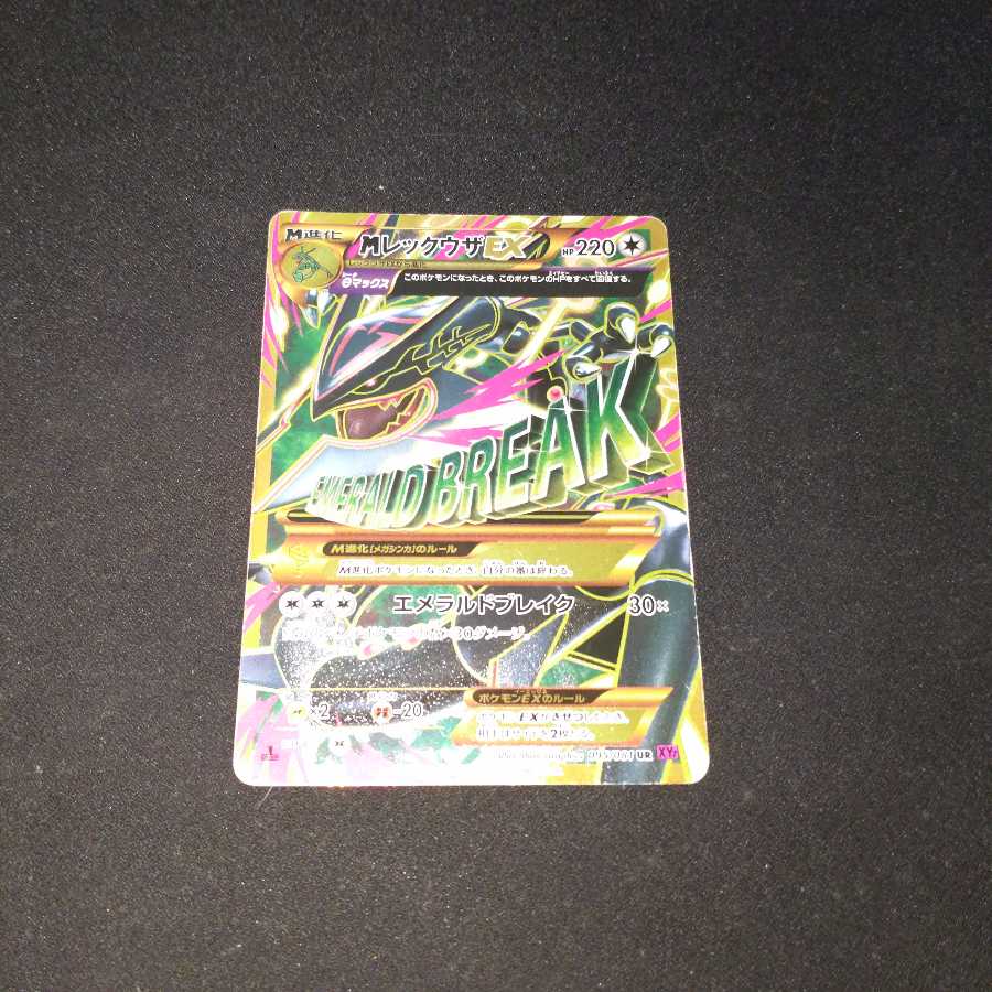 メガレックウザEX 色違い 1枚の通販 1639722523（195045165） | magi