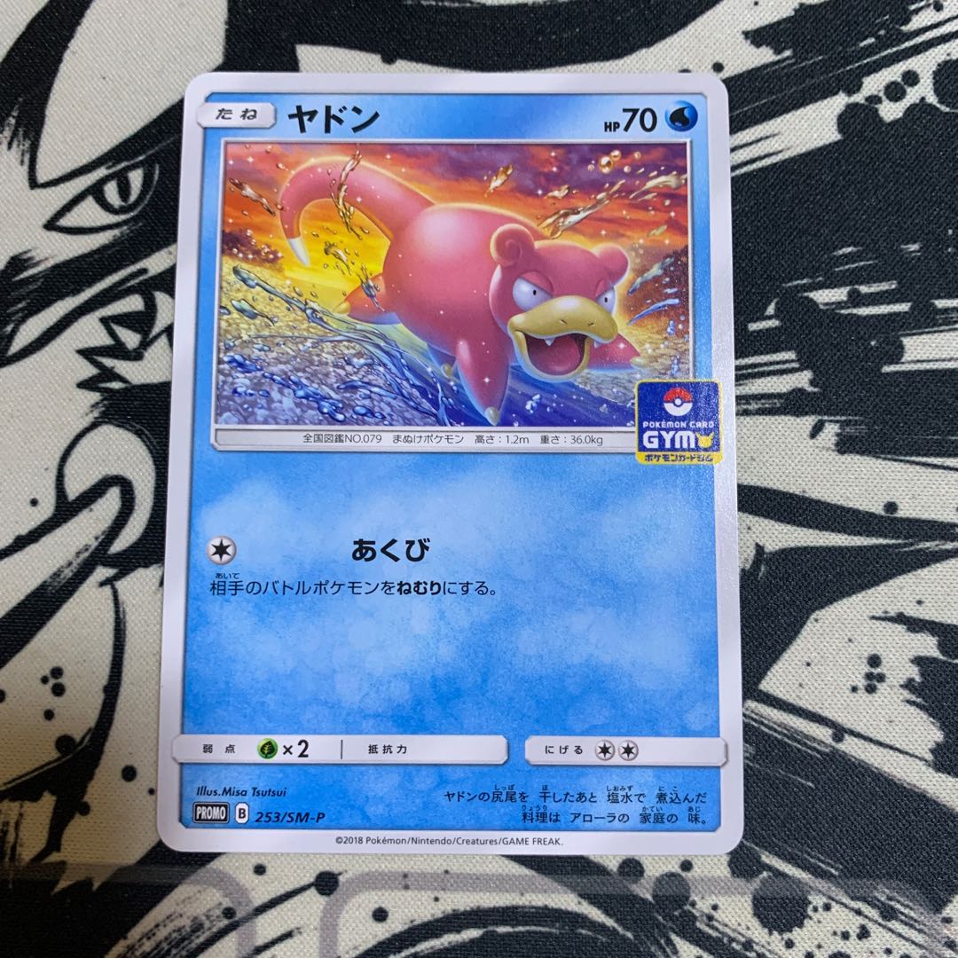 ヤドン ジムプロモ 1枚の通販 ヤドキングのお店（1966896483） | magi