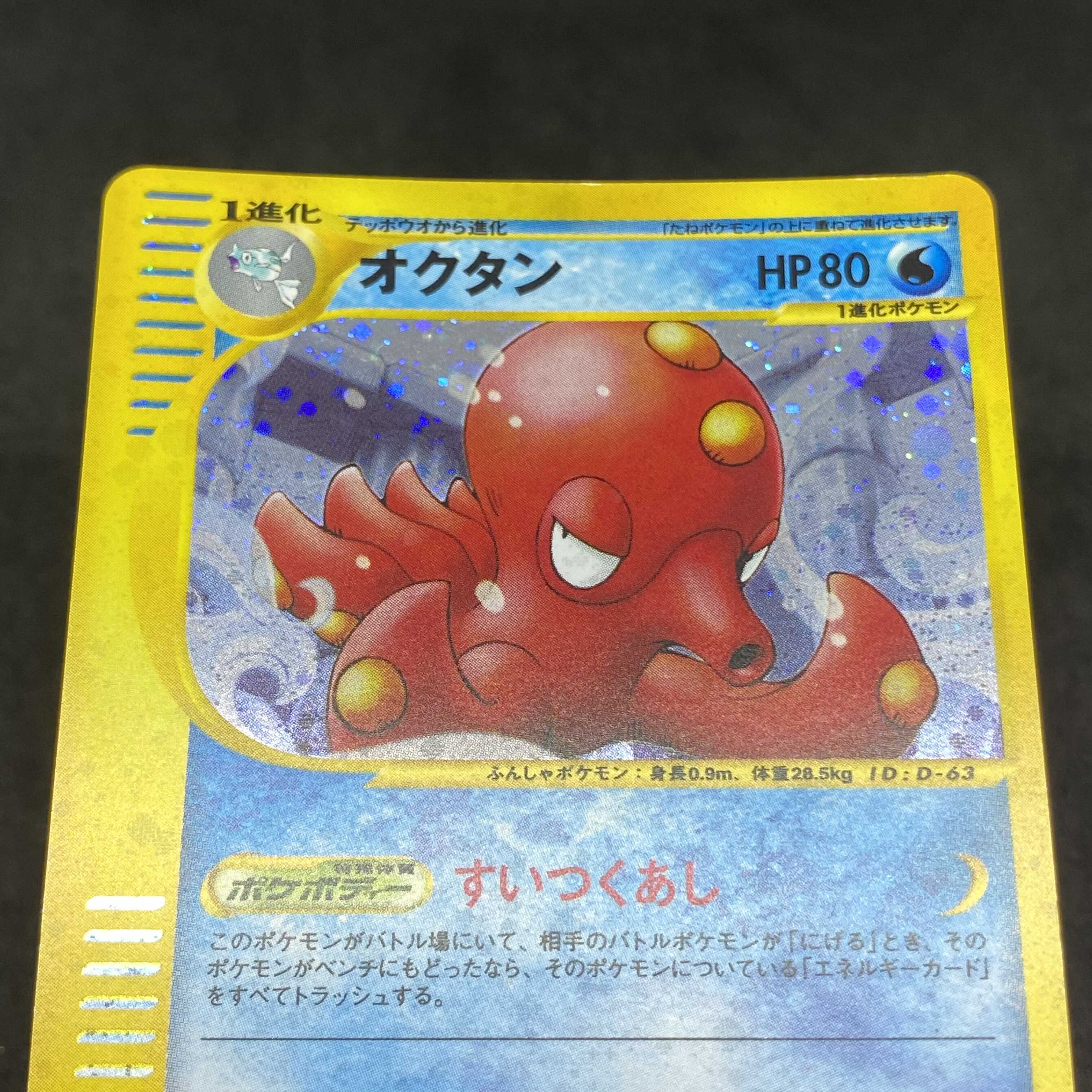 ポケモンカード eカード オクタン キラ 1st オクタンカードe ポケモン