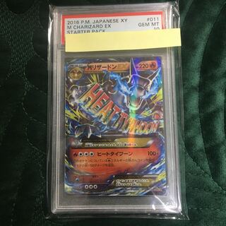 ポケモンカード PSA10 MリザードンEX 2016 ② 1枚の通販 ビビンドル