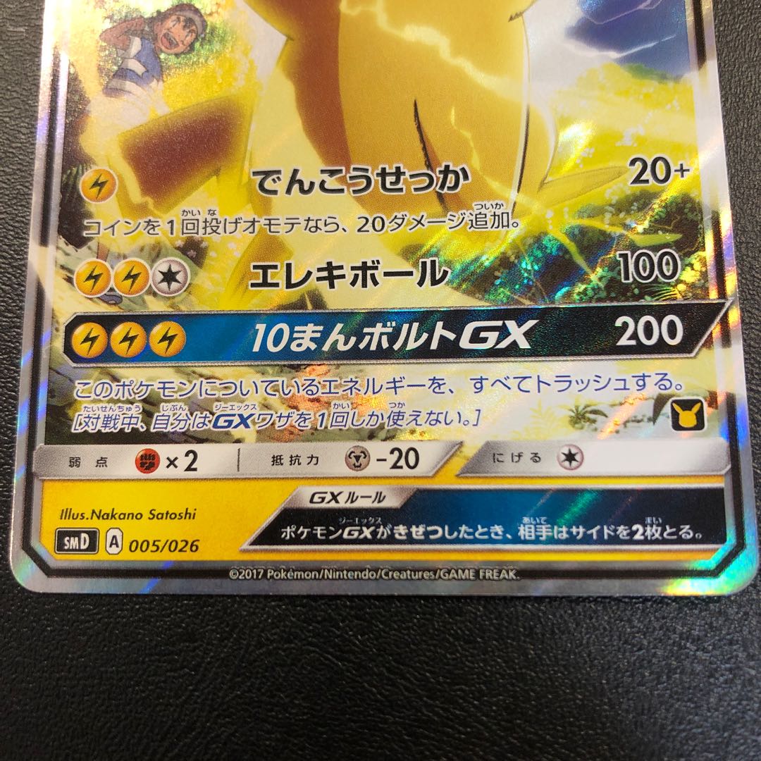 サトシのピカチュウGX 1枚の通販 あー@プロフ必読（1705689710） | magi